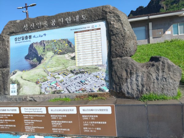 韓國濟州島：城山日出峰2912802