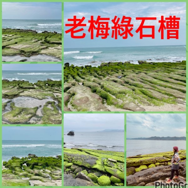 老梅綠石槽-萬里駱駝峰