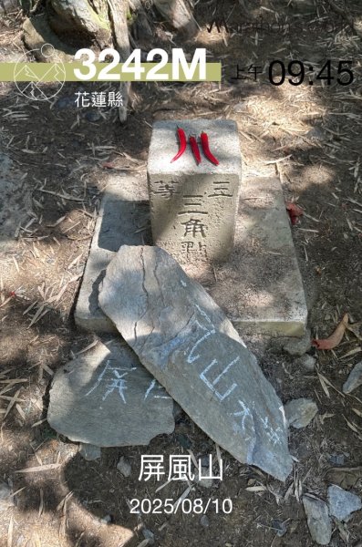 屏風山2860788