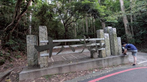 十八尖山步道3056566
