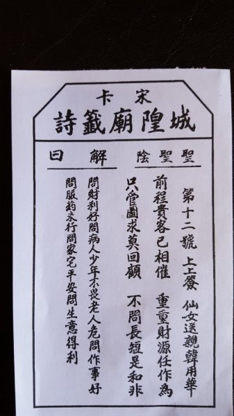 宋卡城隍廟籤詩2487506