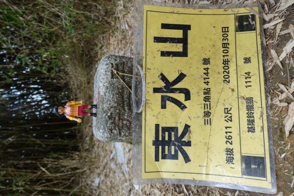 探訪消失的白雪村+北霞山東水兒玉山O型縱走1991215