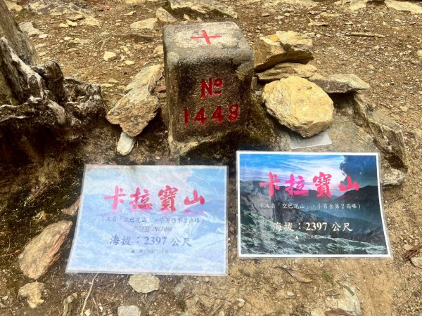 🌈4/19(六)~中橫小百岳-卡拉寶山+百岳~石門山FB：熊熊趴爬走🌈2765889