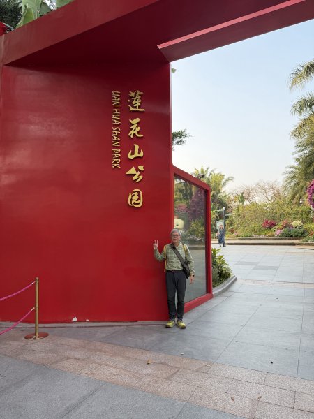 [茂名馬之行-12] 2026_0119 蓮花山公園2996919