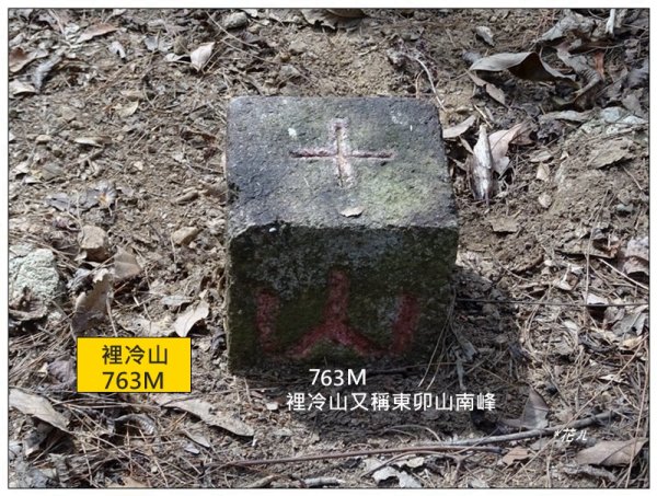 裡冷山、裡冷山南峰、公路局基石封面