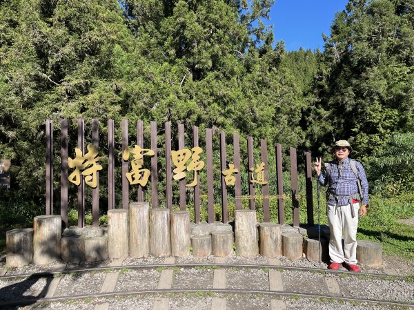 [嘉遊好步道．來嘉走走-06/10] 2024_1012 特富野古道2625186