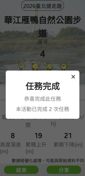 2026健行趣3078815