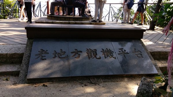 台北大縱走之劍潭山+忠義山445673