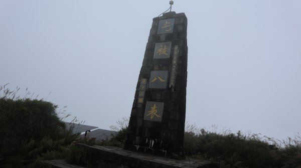 奇萊南華登山健行趣(百岳41號＆75號)1840378