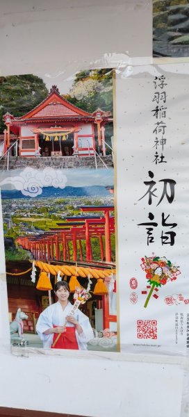 九州福岡：俳句の山&鳥羽稻荷大神：神社2999412