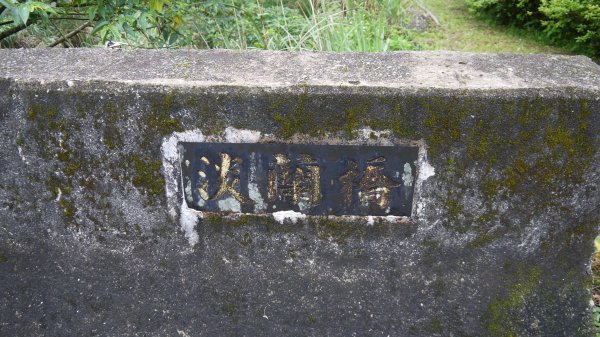 金字碑古道登山健行趣(淡蘭北路TK1-13)1809944