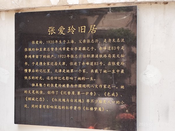 天津張愛玲舊居2830849