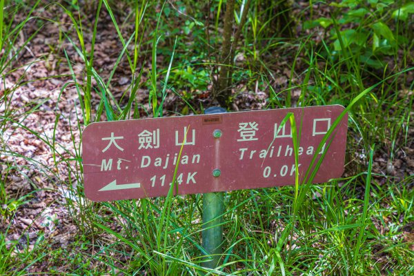 [百岳]大小劍未完2784256