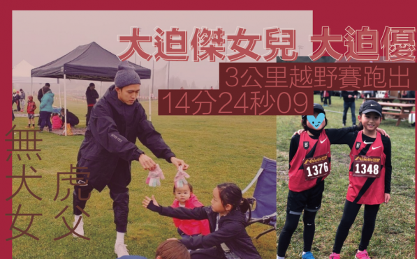 虎父無犬女 大迫傑8歲女兒大迫優3公里越野賽跑出14分24秒09 運動筆記hk Hk Running Biji Co