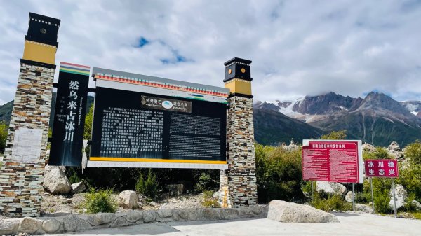 川藏33天深度之旅💙#稻城亞丁-來古冰川2902042