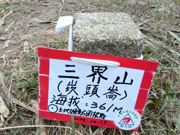 基隆市/萬里區界寮縱走之三界山+三界山西峰+開眼尖山+七分寮山+瑪七產道山泉水接水亭2979551