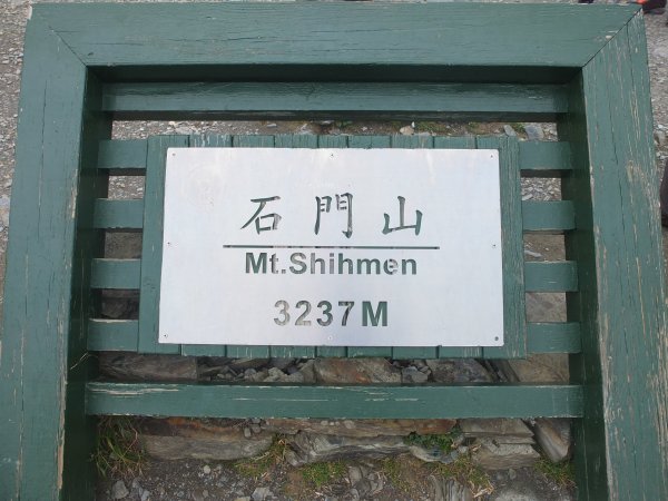 2018.10.20合歡群峰之石門山1349405