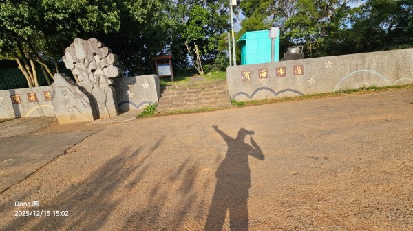 20251215林口森林步道+太平嶺海濱步道2969416