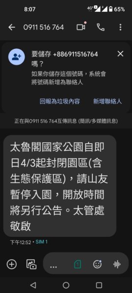 令人心生畏懼的告示牌、大埤山、後崎山2473141