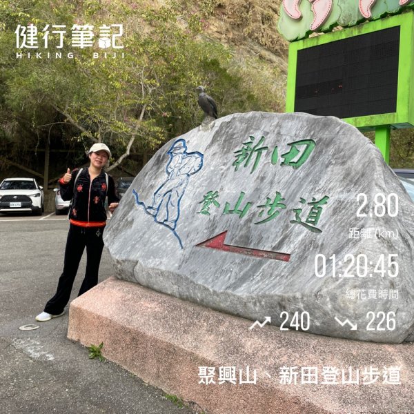 小百岳(40)-聚興山-202301252054157