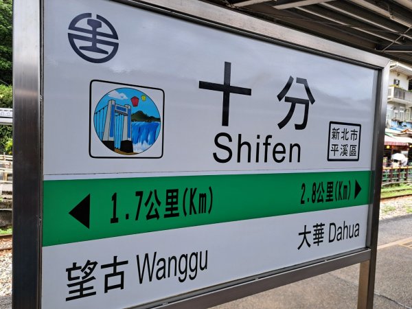 淡蘭中路第二段：十分老街至威惠廟3105531