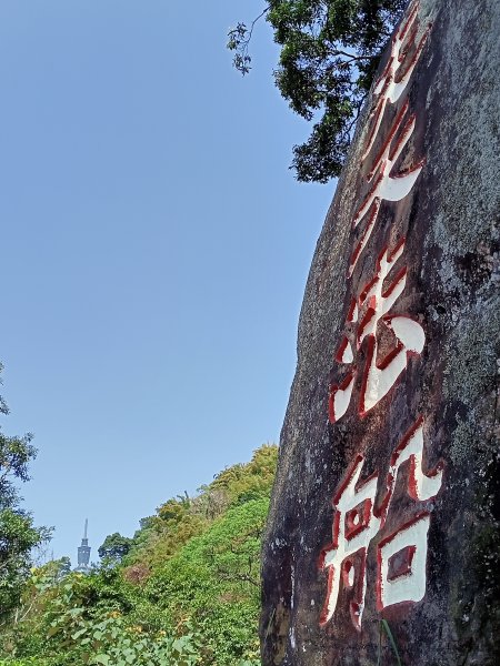 象獅豹虎-四獸山探秘之象山秘境（2-1 捷運象山站→無極瑤池宮）2065505