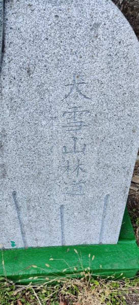 中級山-鳶嘴稍來2889067