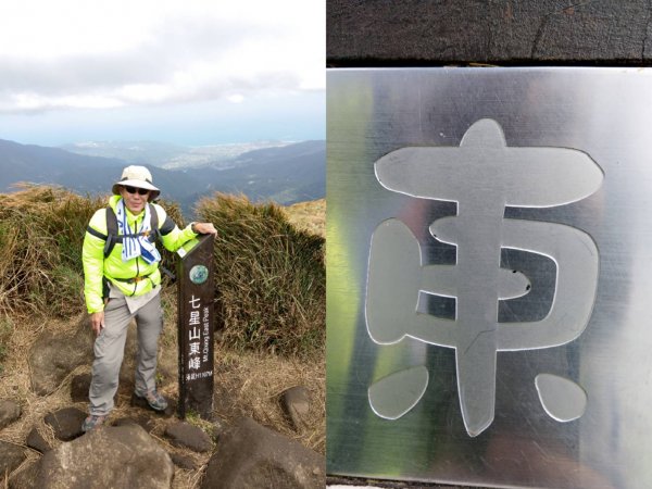 202021031陽明山東西大縱走1153295