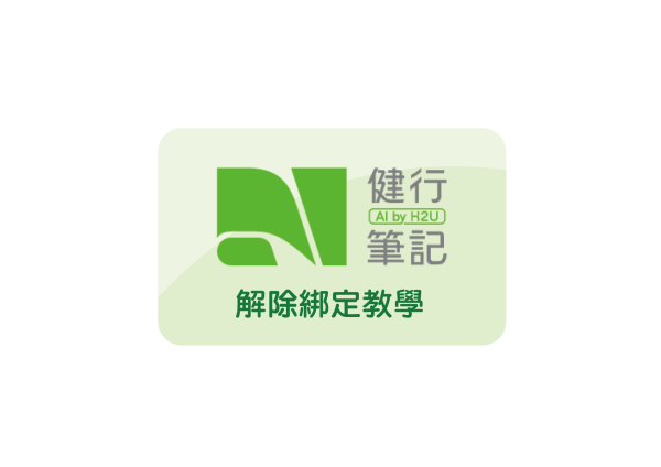 【解除綁定教學】登入後找不到原本的會員編號、寶石、徽章、證書、紀錄的GPX
