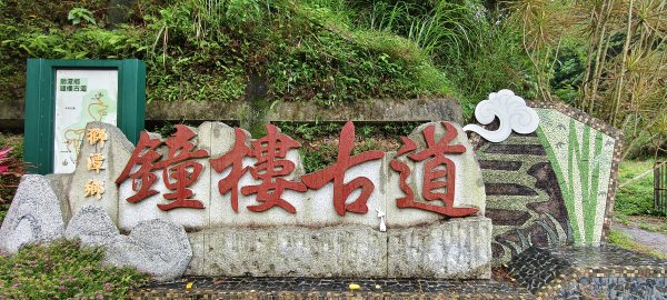 2025/04/25_苗栗鐘樓古道2771189