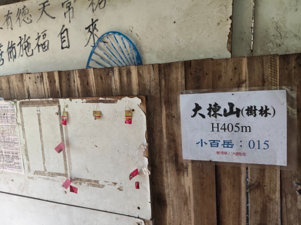 微笑山線：【大棟山系】405高地段2937009