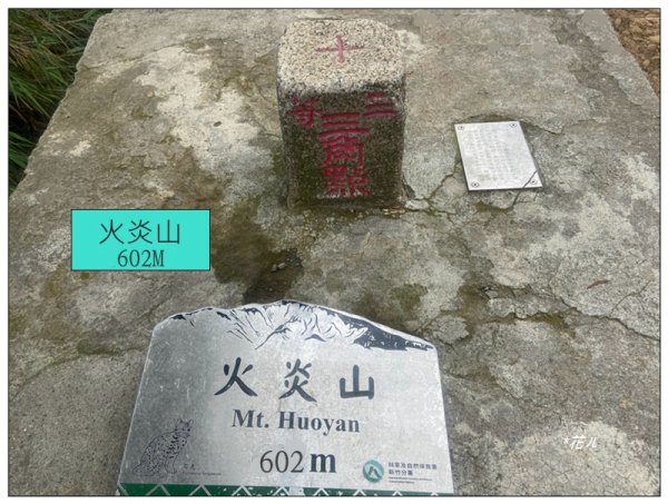 火炎山、北火炎山(新發現基石)、石頭坑山 連走3056078