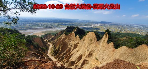2022-10-29 台版大峽谷-苗栗火炎山