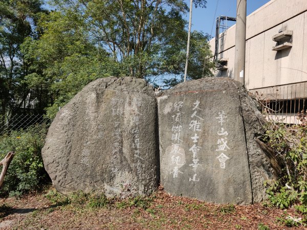 華山步道群1253479