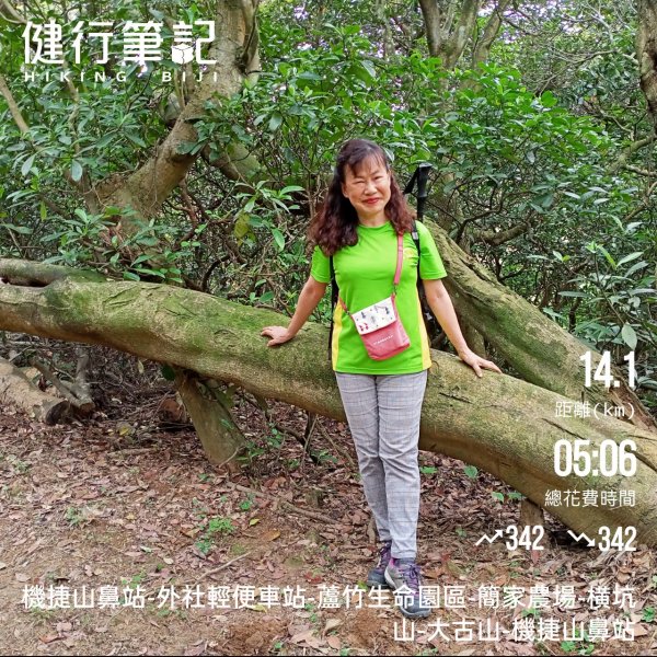 從新（心）出發遊蘆竹 - 横坑山、大古山1317855