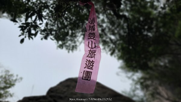 《雲林》望好望角｜石壁山嘉南雲峰步道(中側登山口）202506072805419