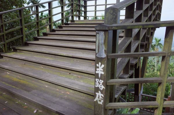 梅山 汗路古道 太平雲梯185493