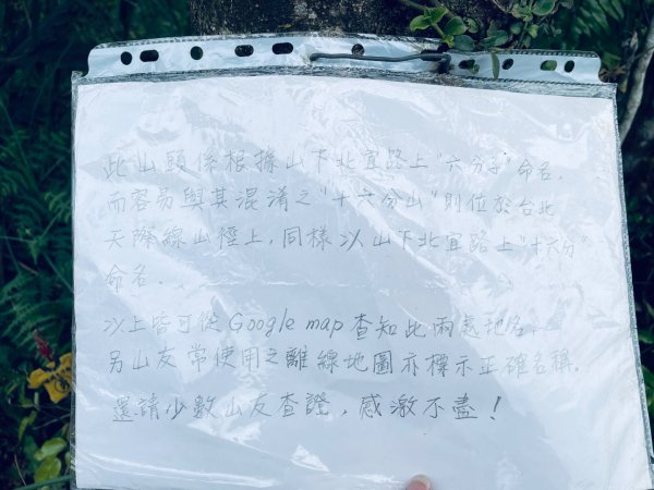 20250413 銀河洞越嶺步道-六分山-待老坑山-員潭子坑山2761202