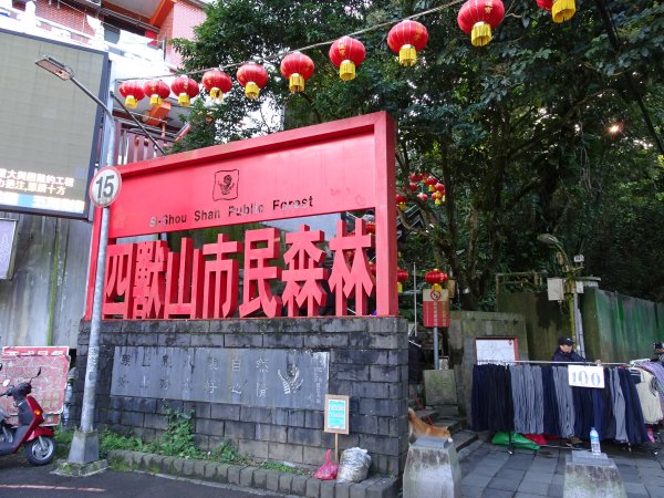 台灣小百岳第13座台北南港-南港山767766