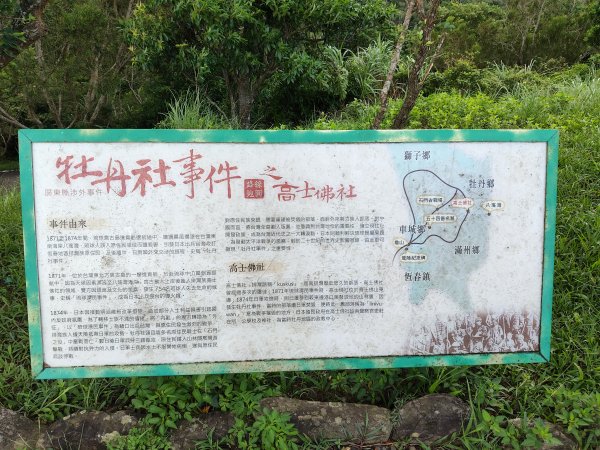 部落登山-高士&高土神社2864442