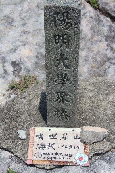 唭哩岸山~軍艦岩~丹鳳山稜線路線150624