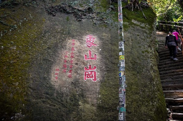 南港山｜小百岳3082098