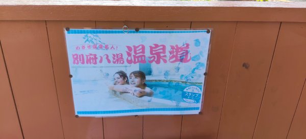 九州：大分縣別府-地獄谷2999270