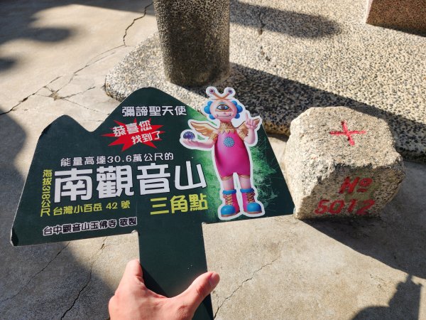 小百岳No.42⛰南觀音山2924873