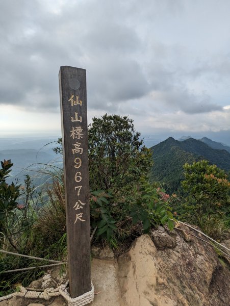 苗栗小百岳-⛰仙山登山步道2192860