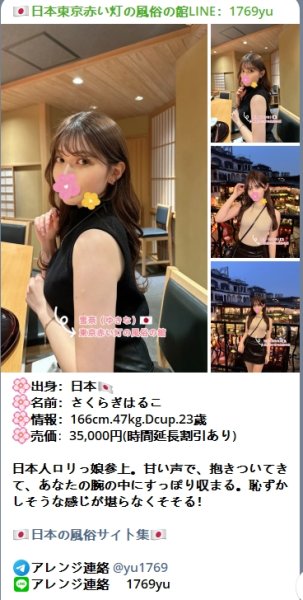 亞洲出差旅行日本東京找櫻花妹加line：1769yu Telegram：@yu17692650576