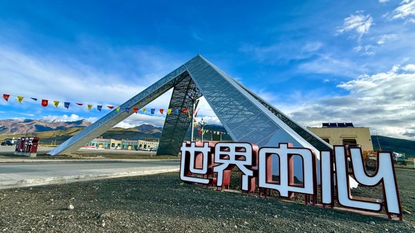 川藏318熱門的卡點-尼瑪-當惹擁措-大地之樹-雅丹地貌聖象天門2905203