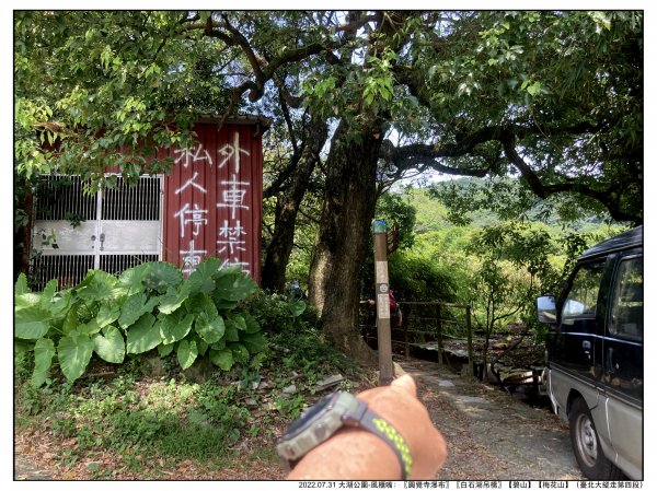 2022.07.31 【臺北大縱走第四段】大湖公園-風櫃嘴：圓覺寺瀑布、白石湖吊橋、碧山、梅花山1799345