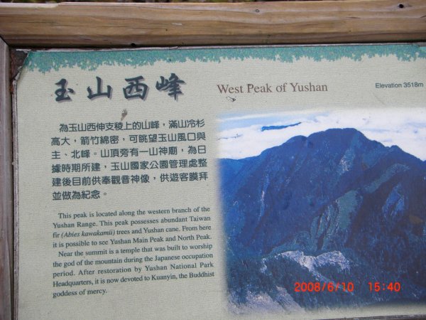 玉山暨阿里山之旅200806091954484