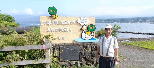 山梨縣山中湖(天鵝湖)3089732